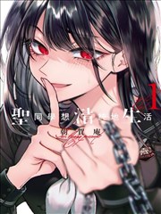 好看的漫画推荐《山海拾遗录》菜谱卡封面