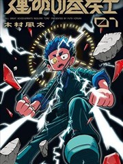 口碑榜第八名《铁皮月亮》书影